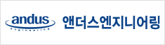 앤더스엔지니어링